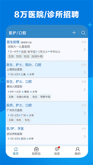 康强医疗人才网截图1