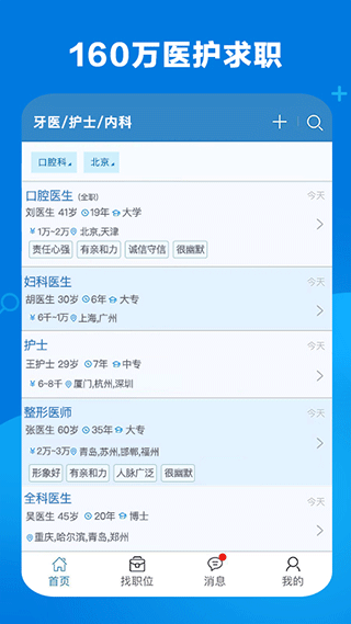 康强医疗人才网截图2