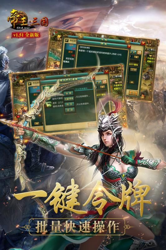 帝王三国九游版