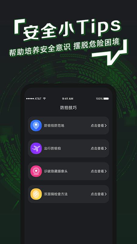 防拍神器app