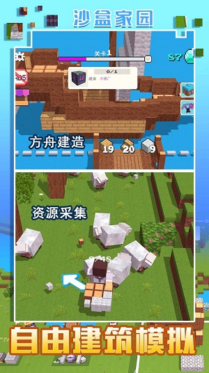 我的沙盒家园游戏官方安卓版