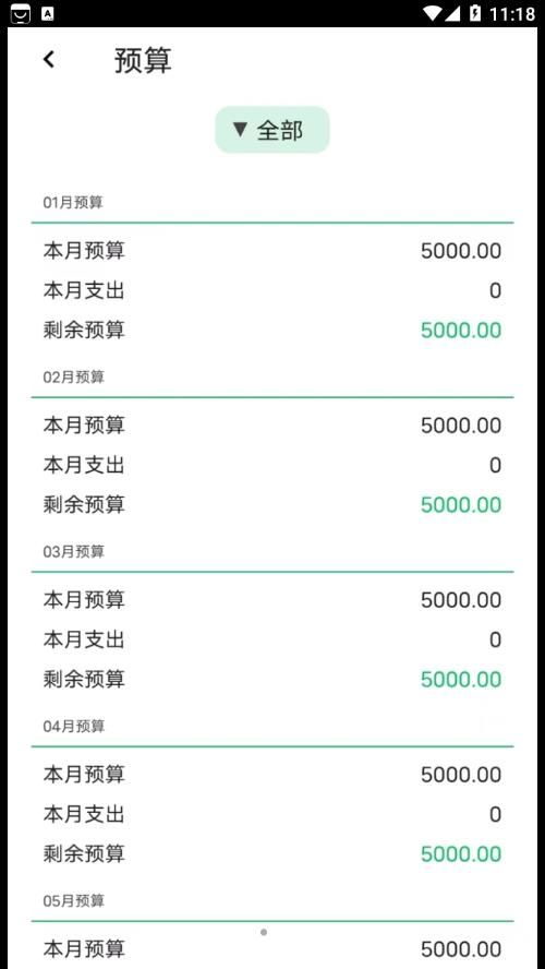 记一笔账最新版app下载