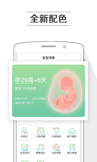 孕育提醒最新版