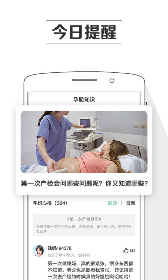 孕育提醒最新版