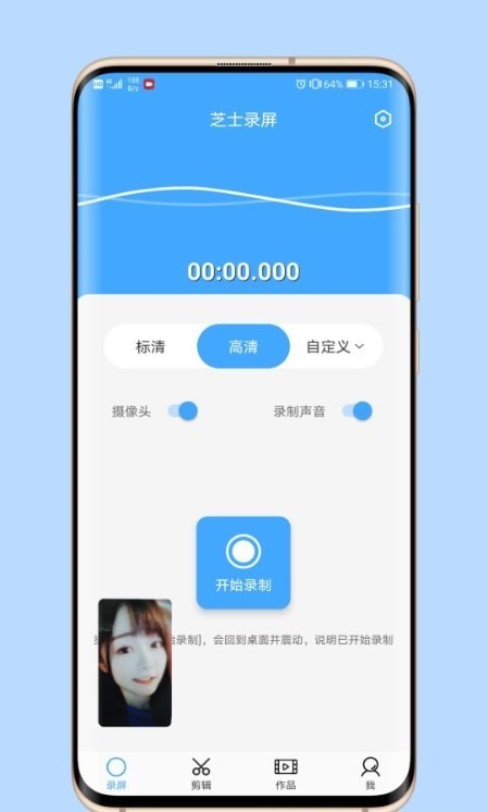 芝士录屏APP