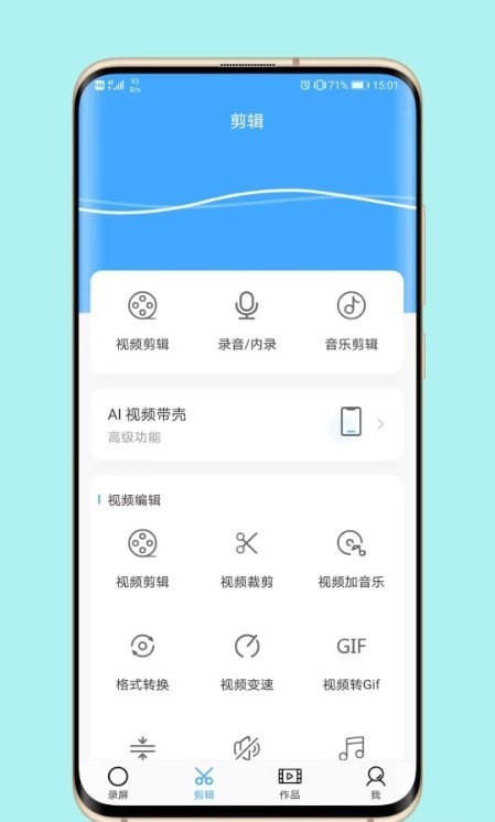 芝士录屏APP