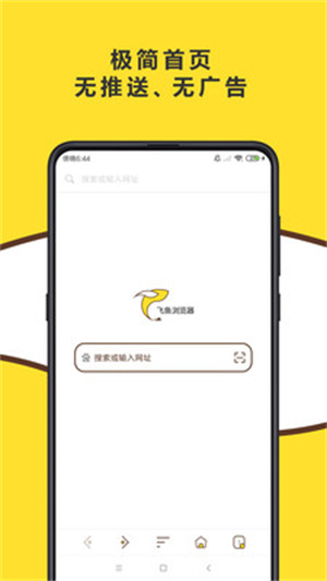 飞鱼浏览器 多功能浏览器