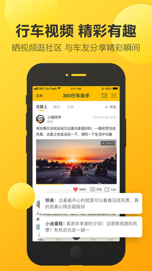 360行车助手APP