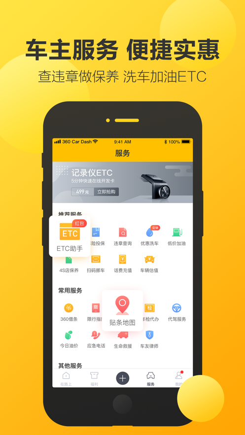 360行车助手APP
