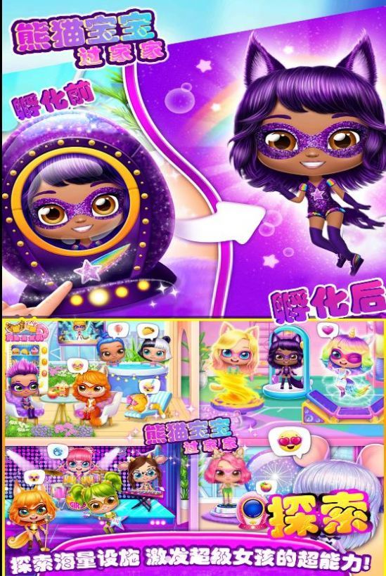 熊猫宝宝过家家1.0.0截图3