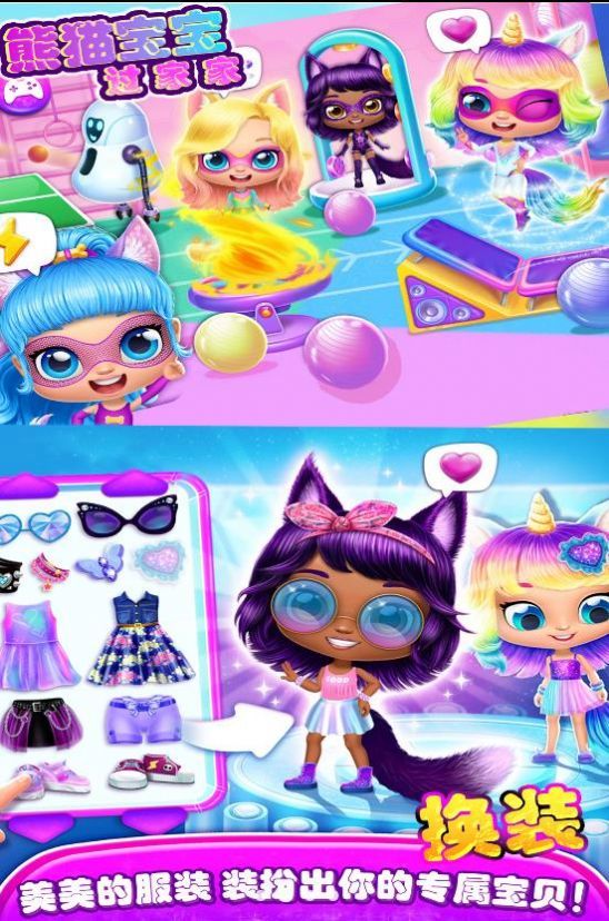 熊猫宝宝过家家1.0.0截图1