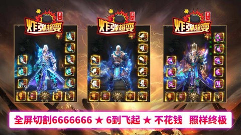 老六炸弹超变 1.0