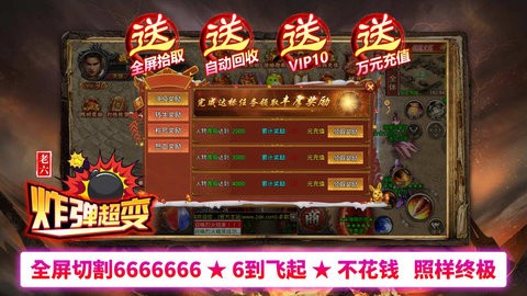 老六炸弹超变 1.0截图1