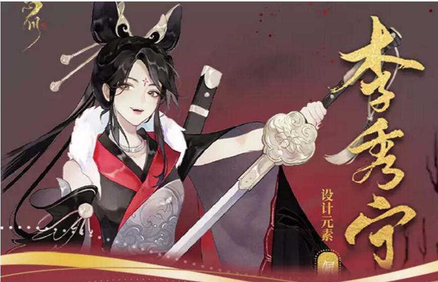 忘川风华录李秀宁图鉴