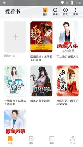 爱看书极速版app