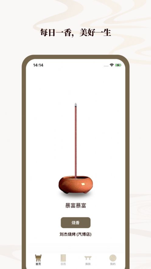 烧香减压app最新版