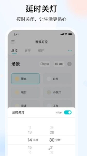 雅观灯控app