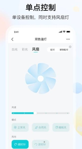 雅观灯控app截图2