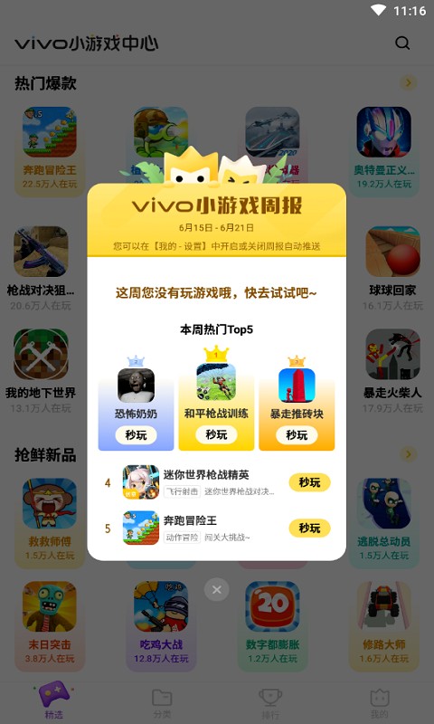 秒玩app官方版