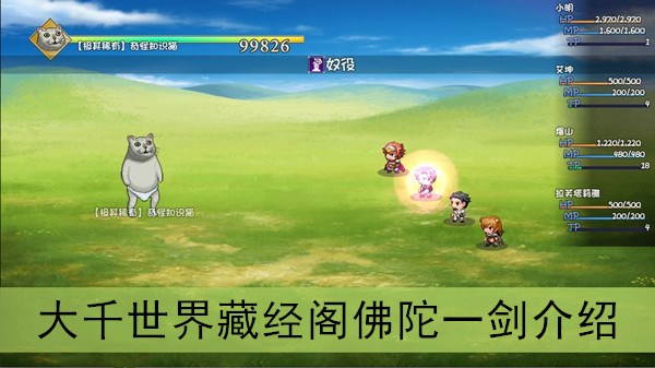 大千世界佛陀一剑介绍