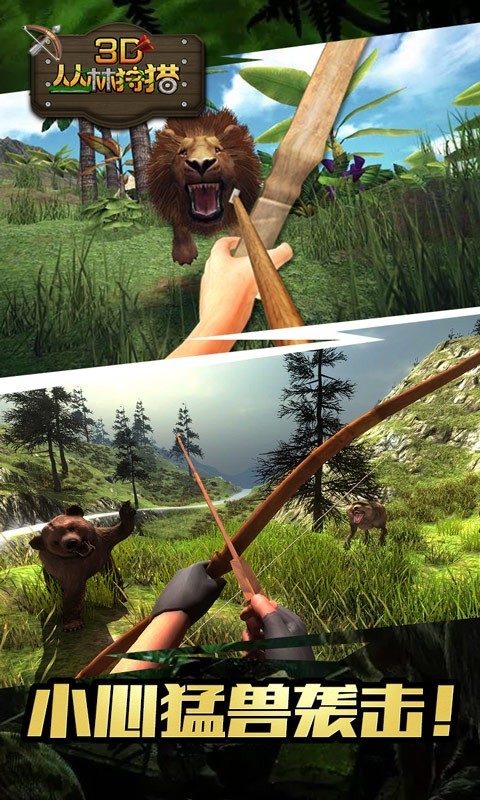 3D丛林狩猎中文版