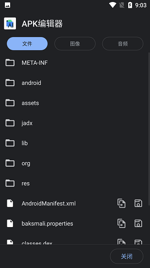 apk编辑器v1.9.0