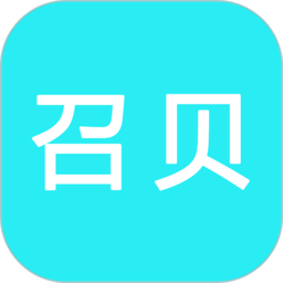 召贝直面app