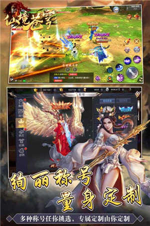 仙境苍穹全民当托版