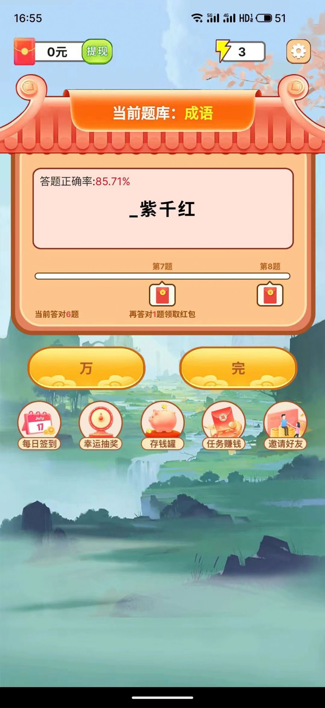 百万成语app最新版