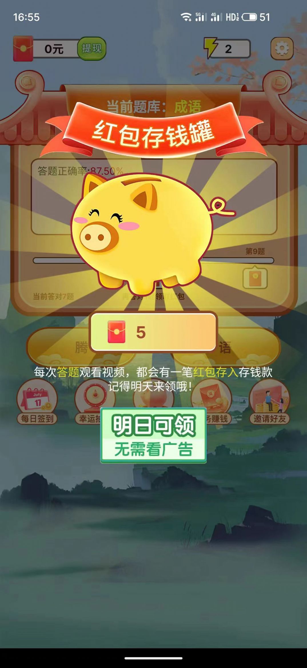 百万成语app最新版