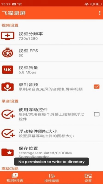 飞猫录屏
