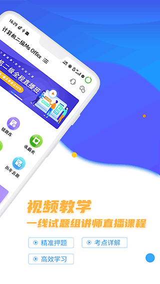 等考宝典计算机考试app截图1