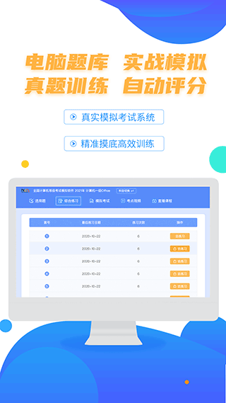 等考宝典计算机考试app截图3