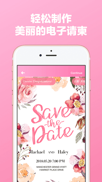 电子请柬制作截图1