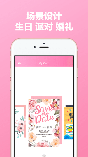 电子请柬制作截图3