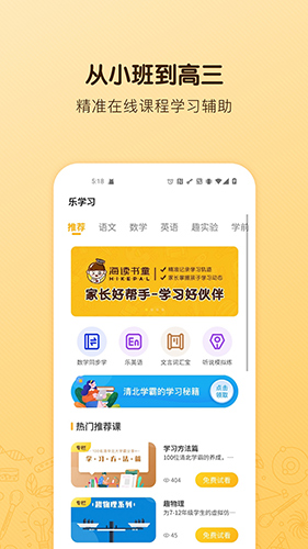 海读书童app截图1