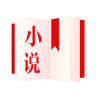 易读小说手机版