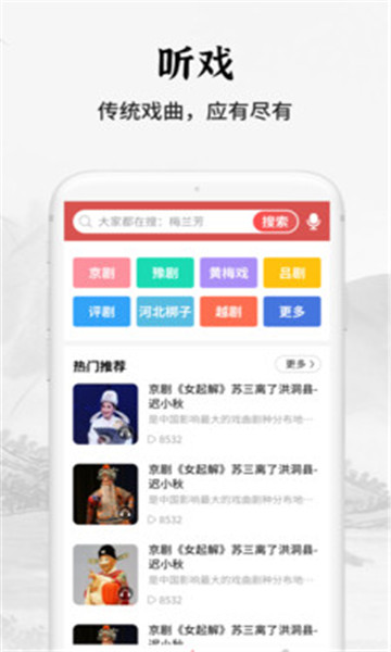 传统戏曲大全截图3