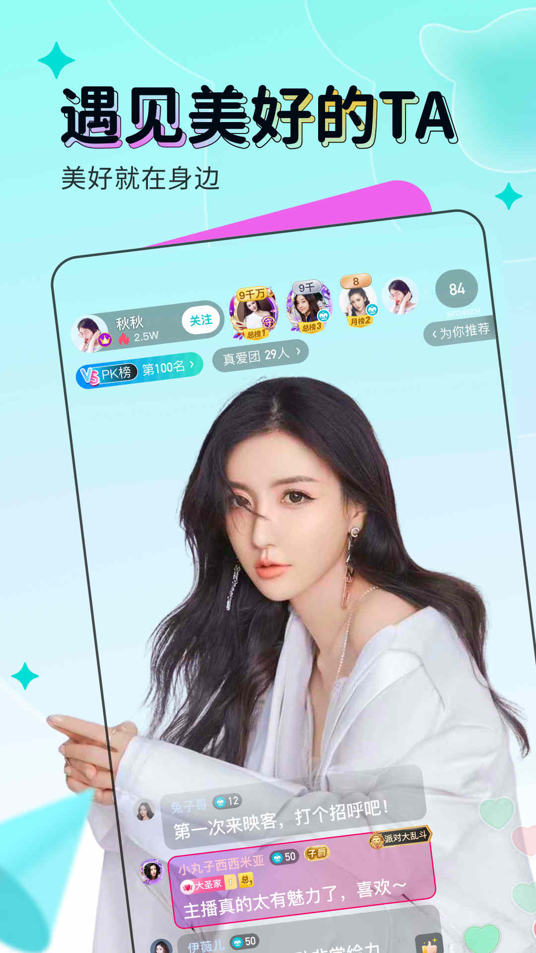 映客聊天app软件