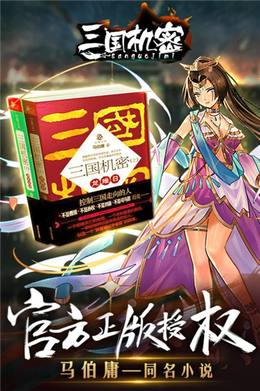 三国机密免费版