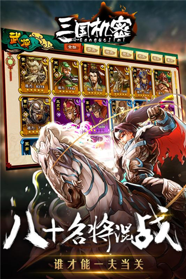 三国机密免费版