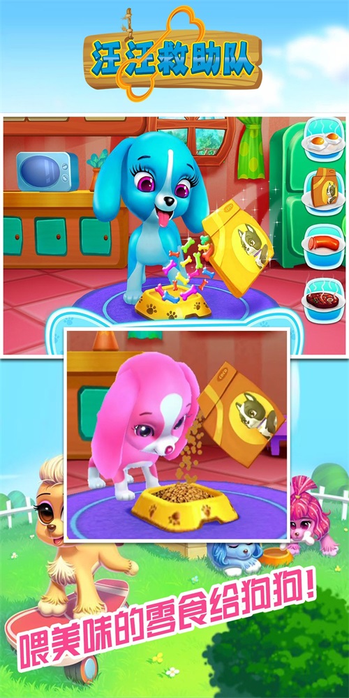 汪汪救助队官方正版
