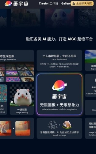 画宇宙ai绘画软件最新版截图1