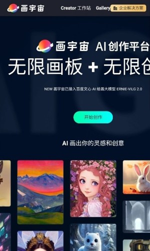画宇宙ai绘画软件最新版截图2