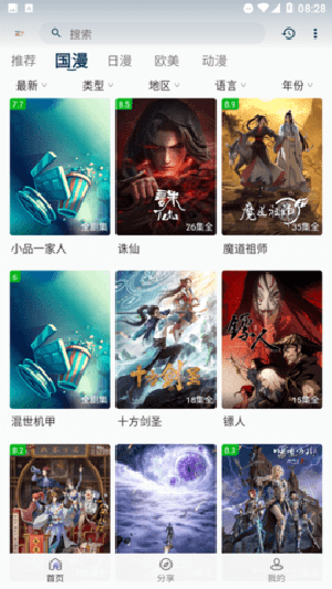 折木动漫软件免费版
