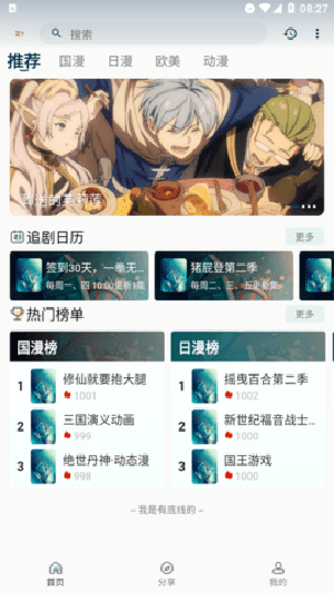 折木动漫软件免费版
