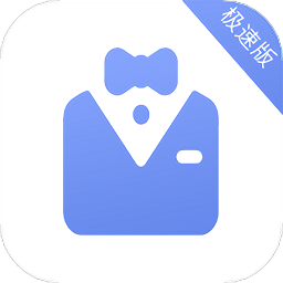 联动秘书极速版