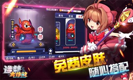 造梦大作战qq客户端