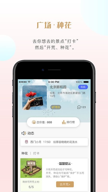 种花旅记app截图1
