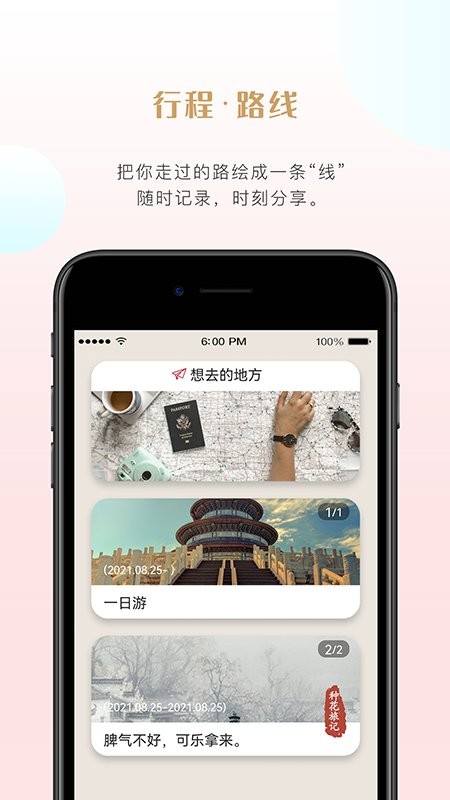 种花旅记app截图3